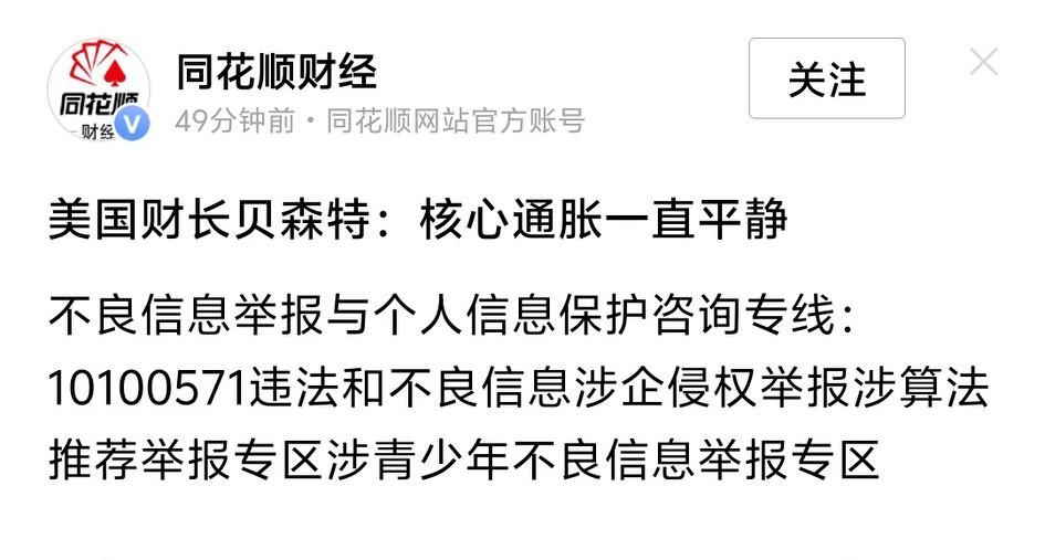 核心通胀一直很平静，说实话，本来我对于明天的股市行情还是有些忐忑的，但是看了贝森