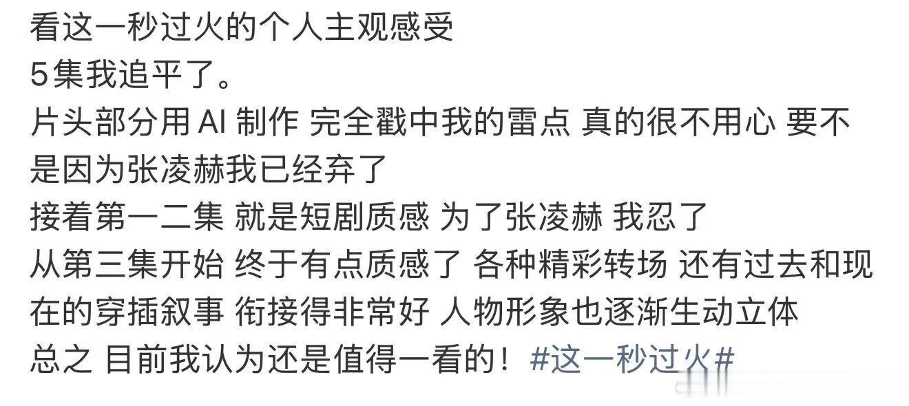 这一秒过火坏端端的好起来了这一秒过火口碑逆跌乱世之下的坚守与担当，故事有深度，不