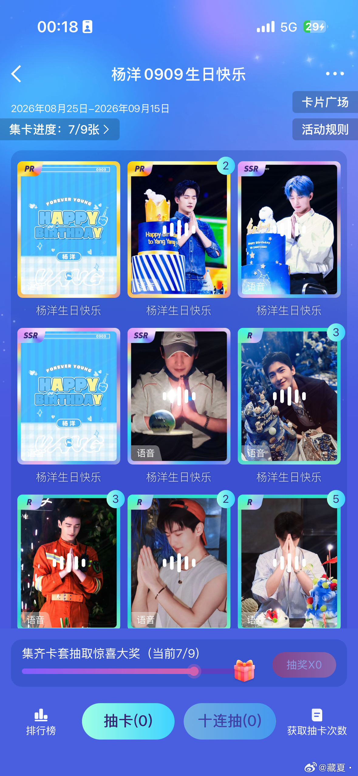 杨洋[超话]  有换的吗哈哈哈哈哈我的超话卡册杨洋0909生日快乐 ​​​