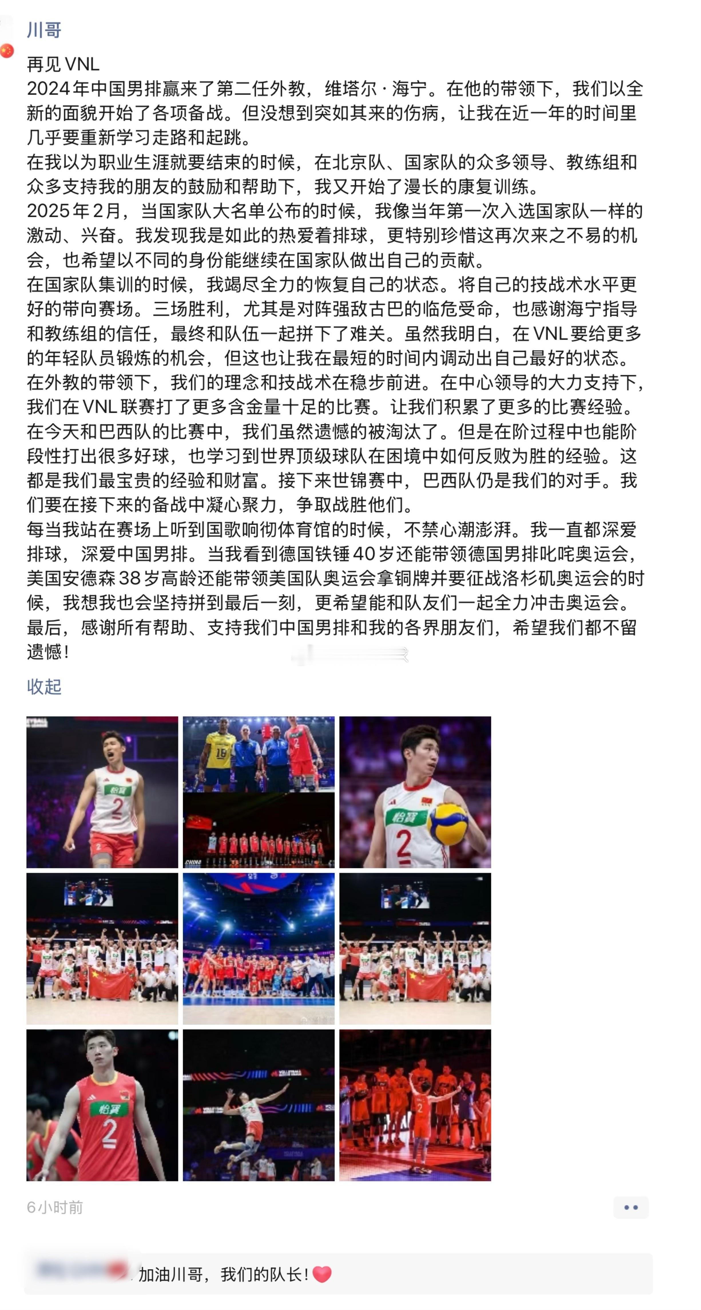 加油川哥！[加油]再见VNL2024年中国男排赢来了第二任外教，维塔尔·海宁。在