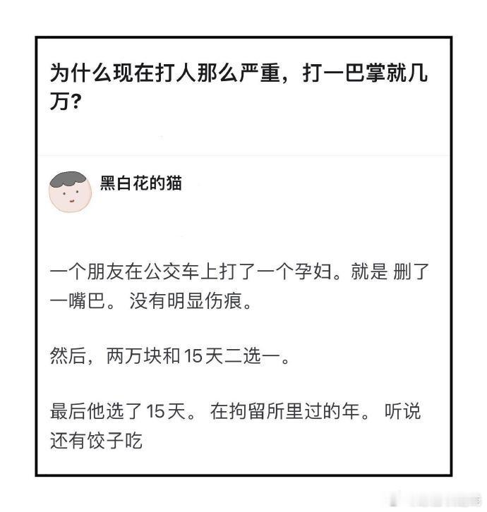网友发问：现在挨一巴掌真的值几万？ ​​​