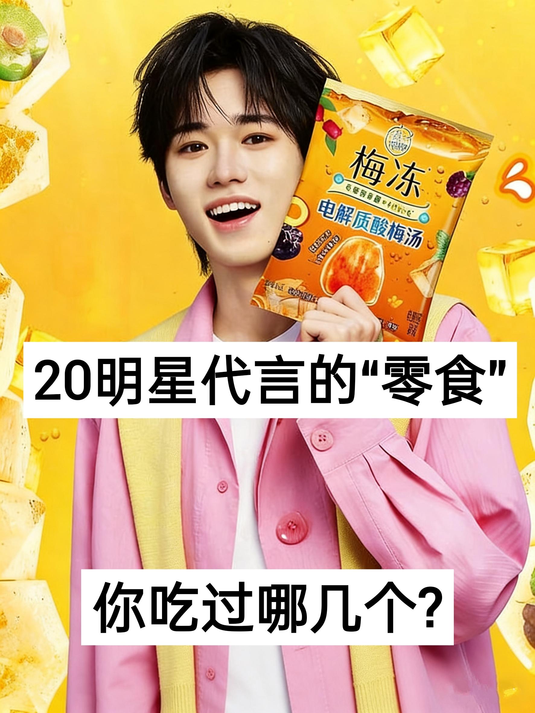 宋亚轩肖战侯明昊古力娜扎杨紫