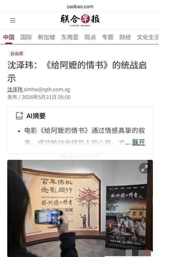 "你们有自己的祖国，中国不是你的祖国。"就在 5 月 21 日，新加坡联合早报突