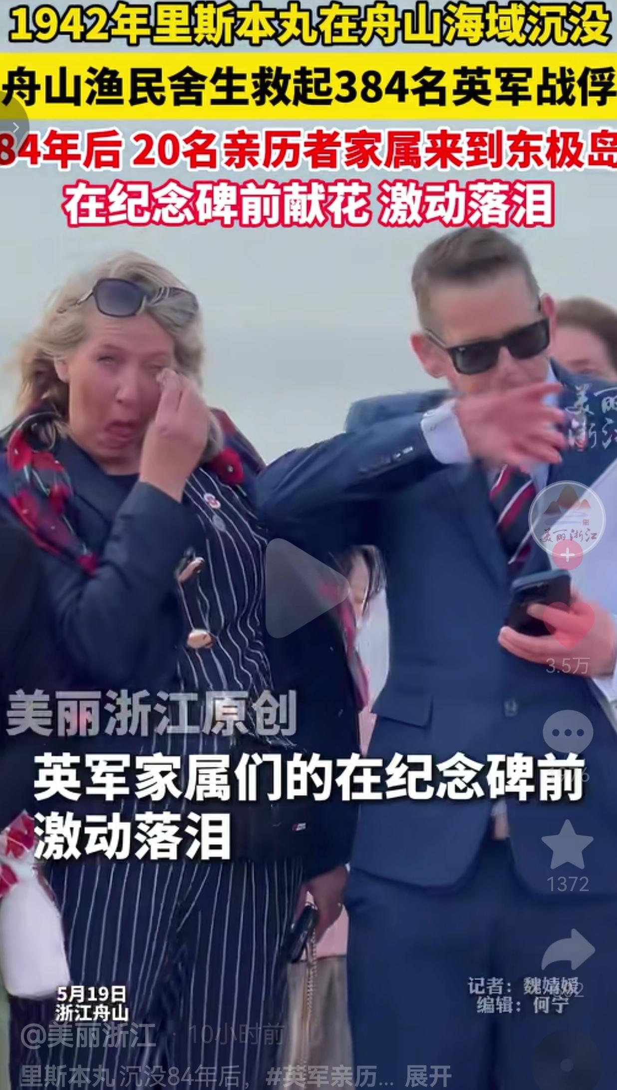 84年后，英国老兵家属站在舟山海边哭：救命的中国人，我们终于找到你们了！
 
1