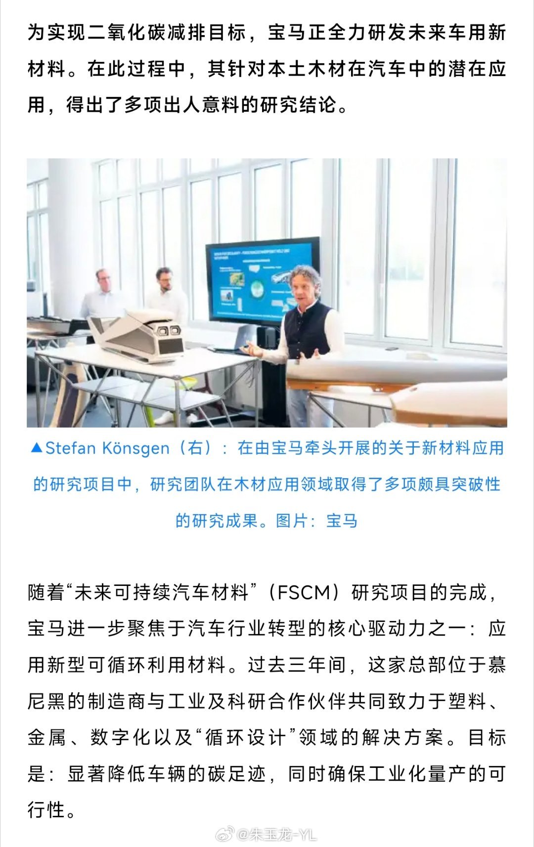 宝马和欧洲车企在研究材料和低碳方面肯定出现了一点偏差，你再怎么研究木材的使用，和