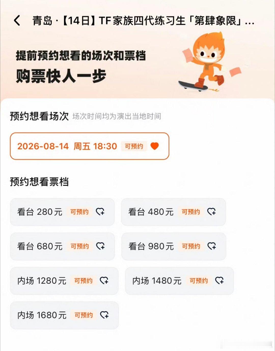 TF四代演唱会票价最低280最低280 最高1680 这么一看确实比师兄的🎫便