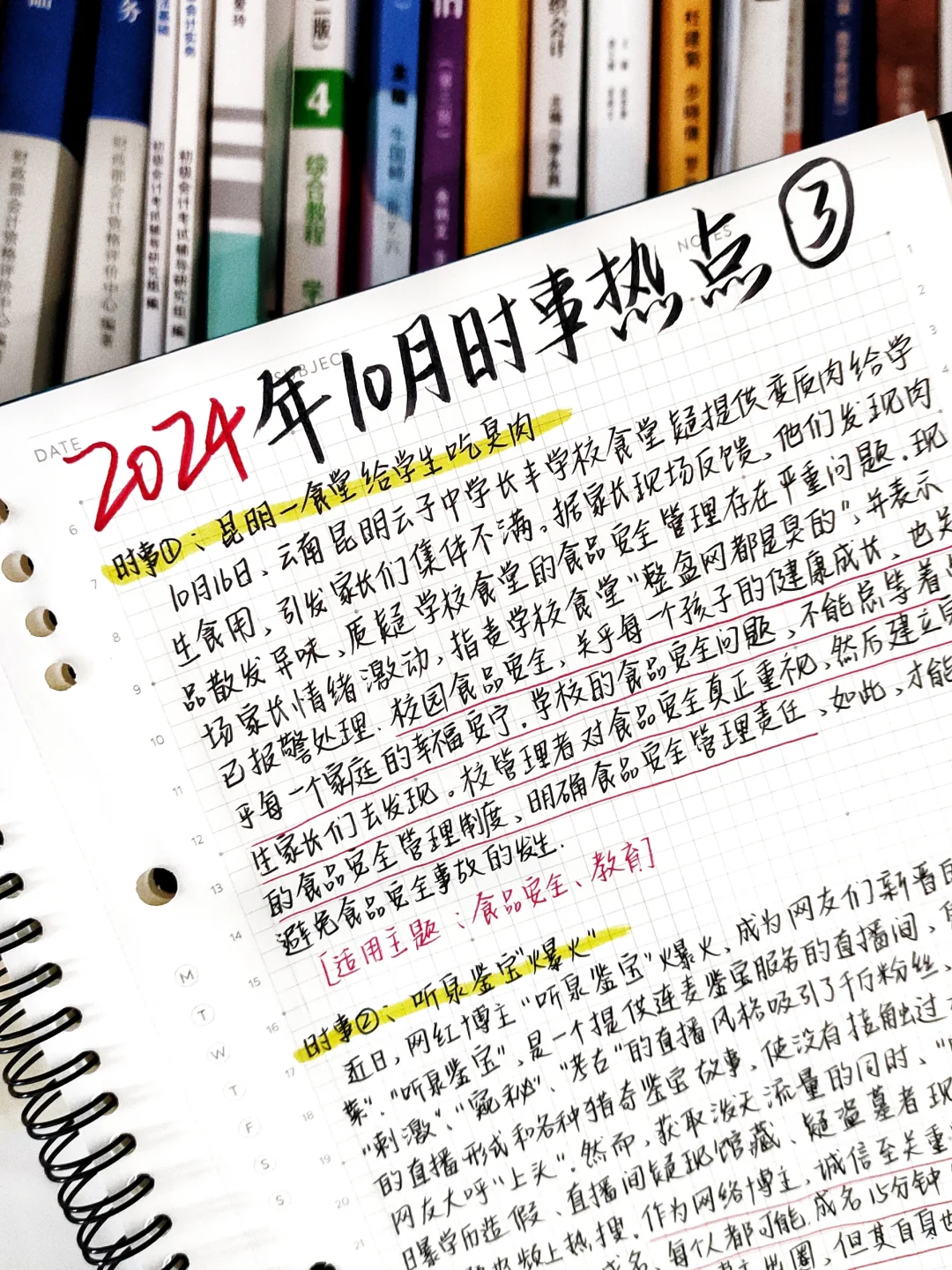 🔥2024年10月时事热点素材