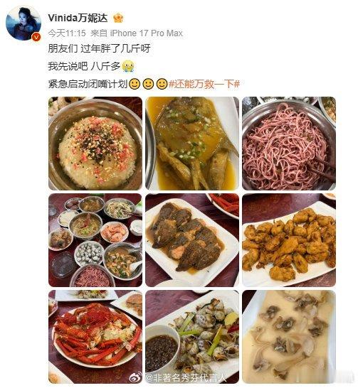 万妮达过年胖了八斤多深夜美食诱惑！！！ 