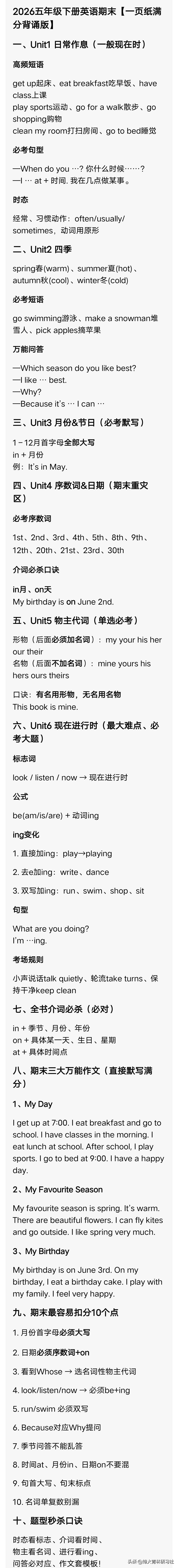 2026五年级下册英语期末【一页纸满分背诵版】