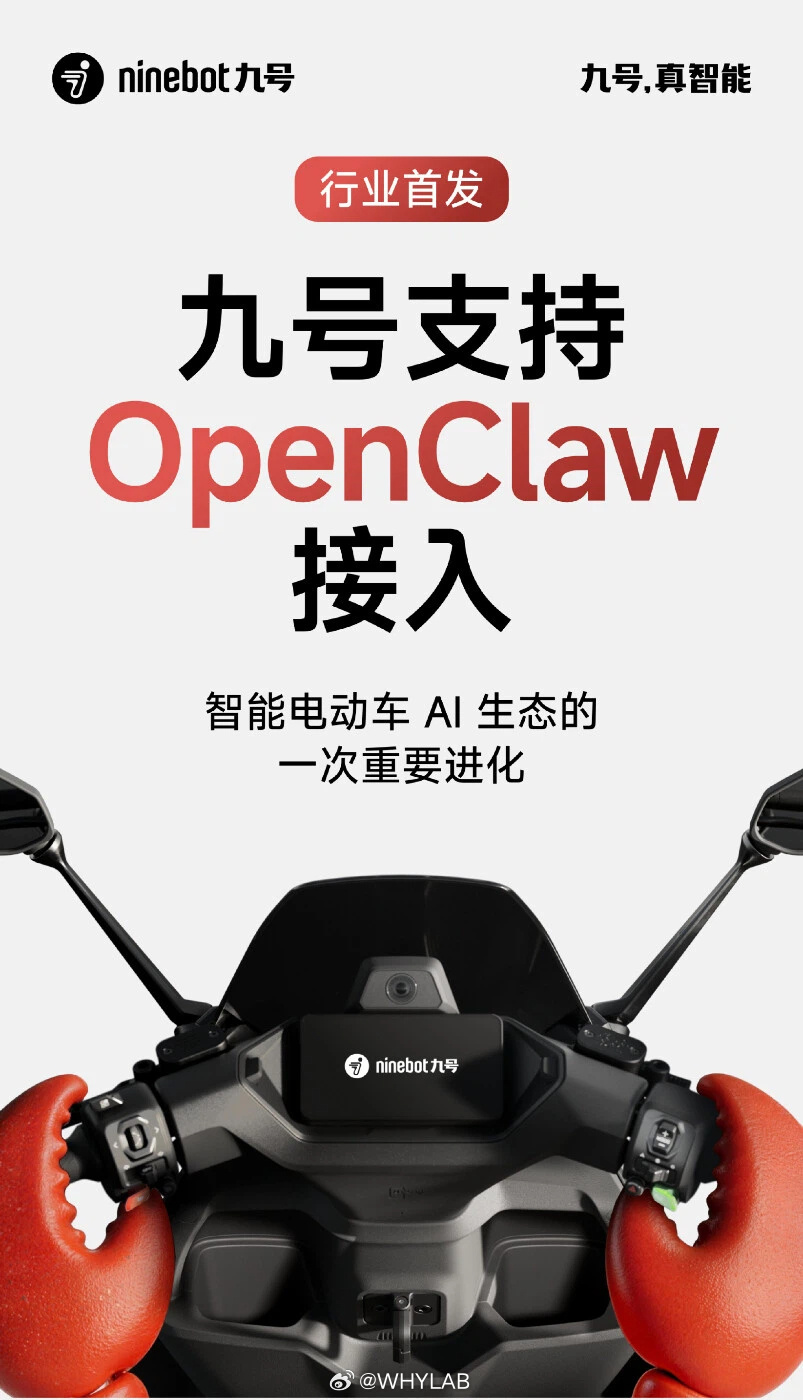九号行业首发支持 OpenClaw 接入，电动车接入龙虾的意义？