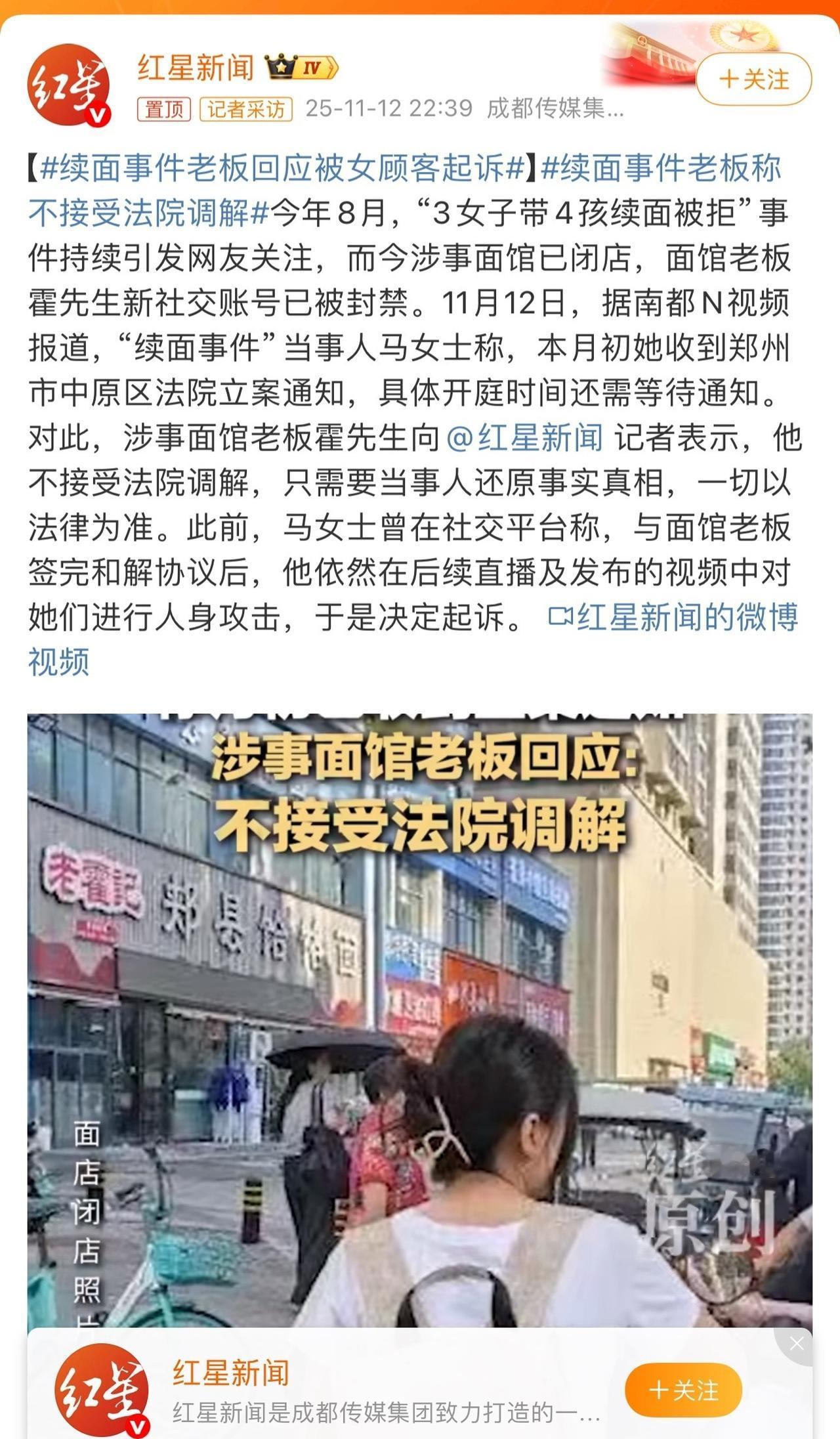 不是女顾客起诉的续面老板吗？续面老板不接受调解