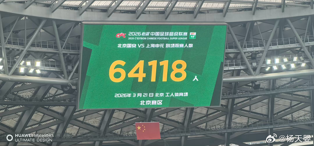 咋样？工体还有多少空座啊？ 