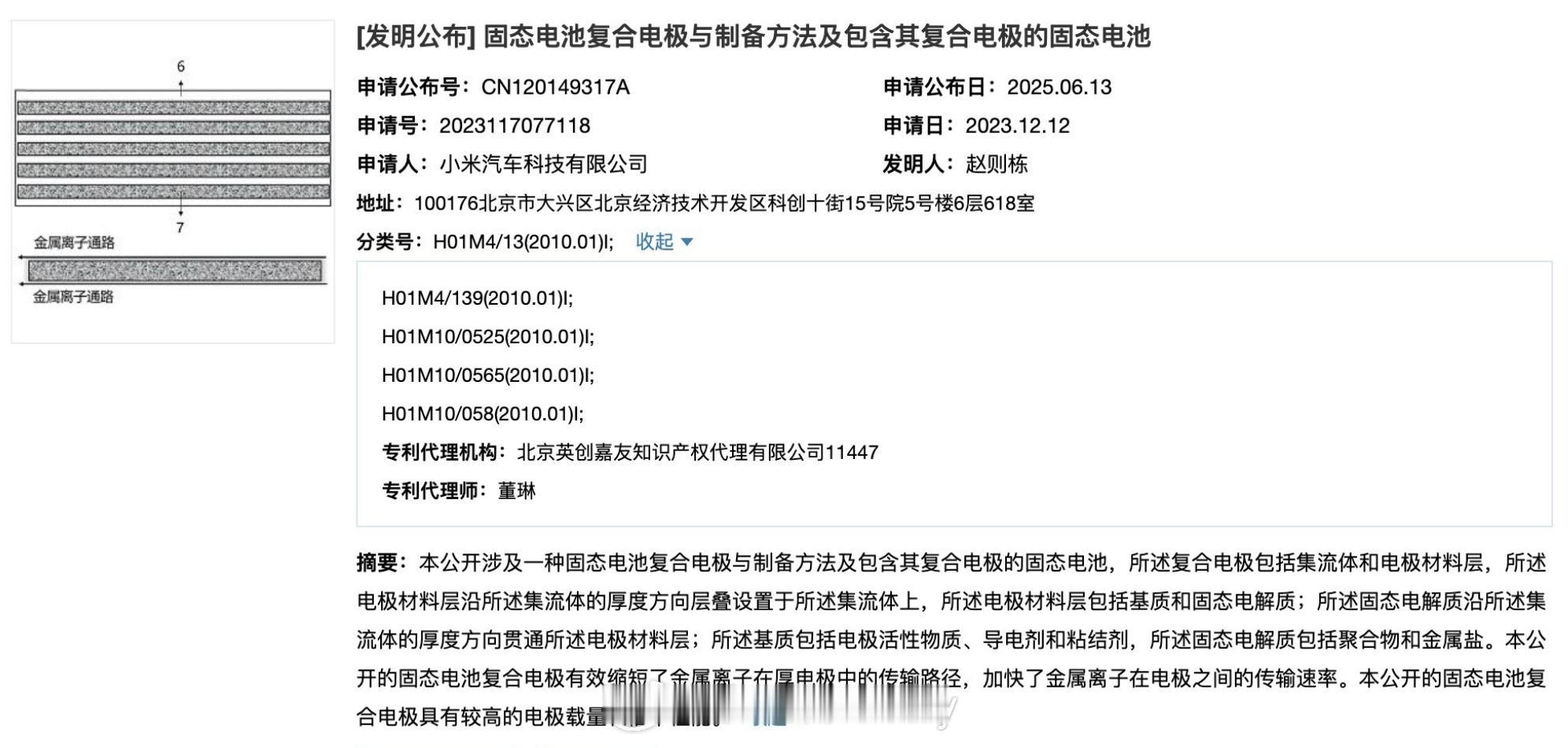 看来小米这个续航破千的梦想正在实现中看到23年12月小米就申请了固态电池的专利只