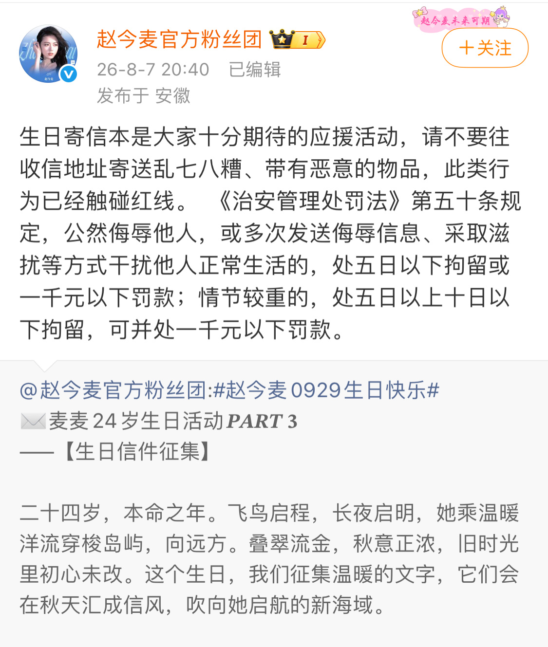 赵今麦过生日安排了信件征集环节，有人往信件代收点寄了💩……是的你没看错是便便赵