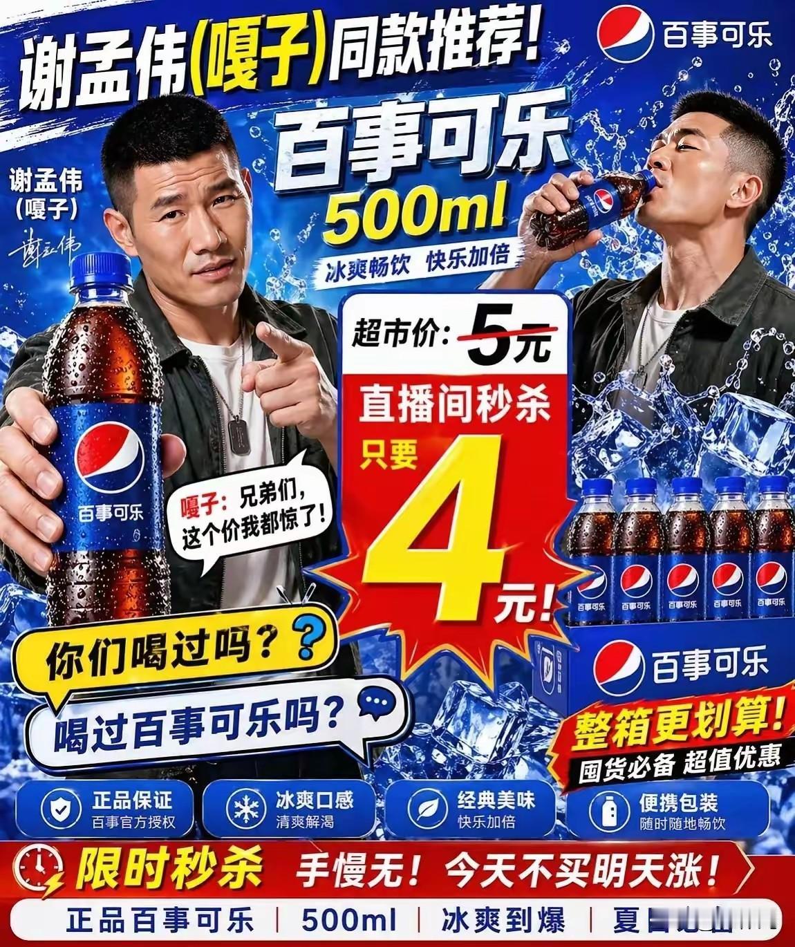 有些时候在直播间买的东西并不便宜，大多数网红人家卖的是捧场罢了。

一瓶可乐在外