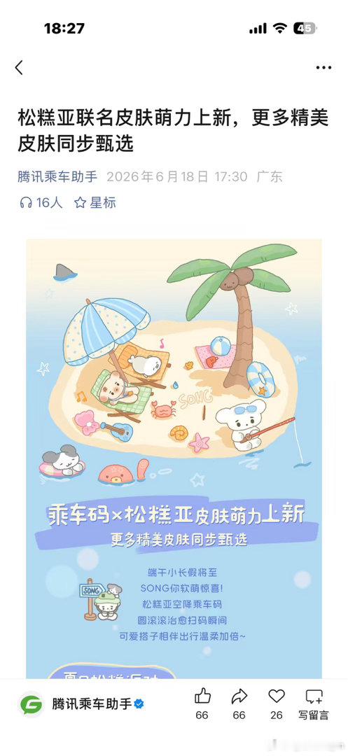 们松糕亚火成这样
