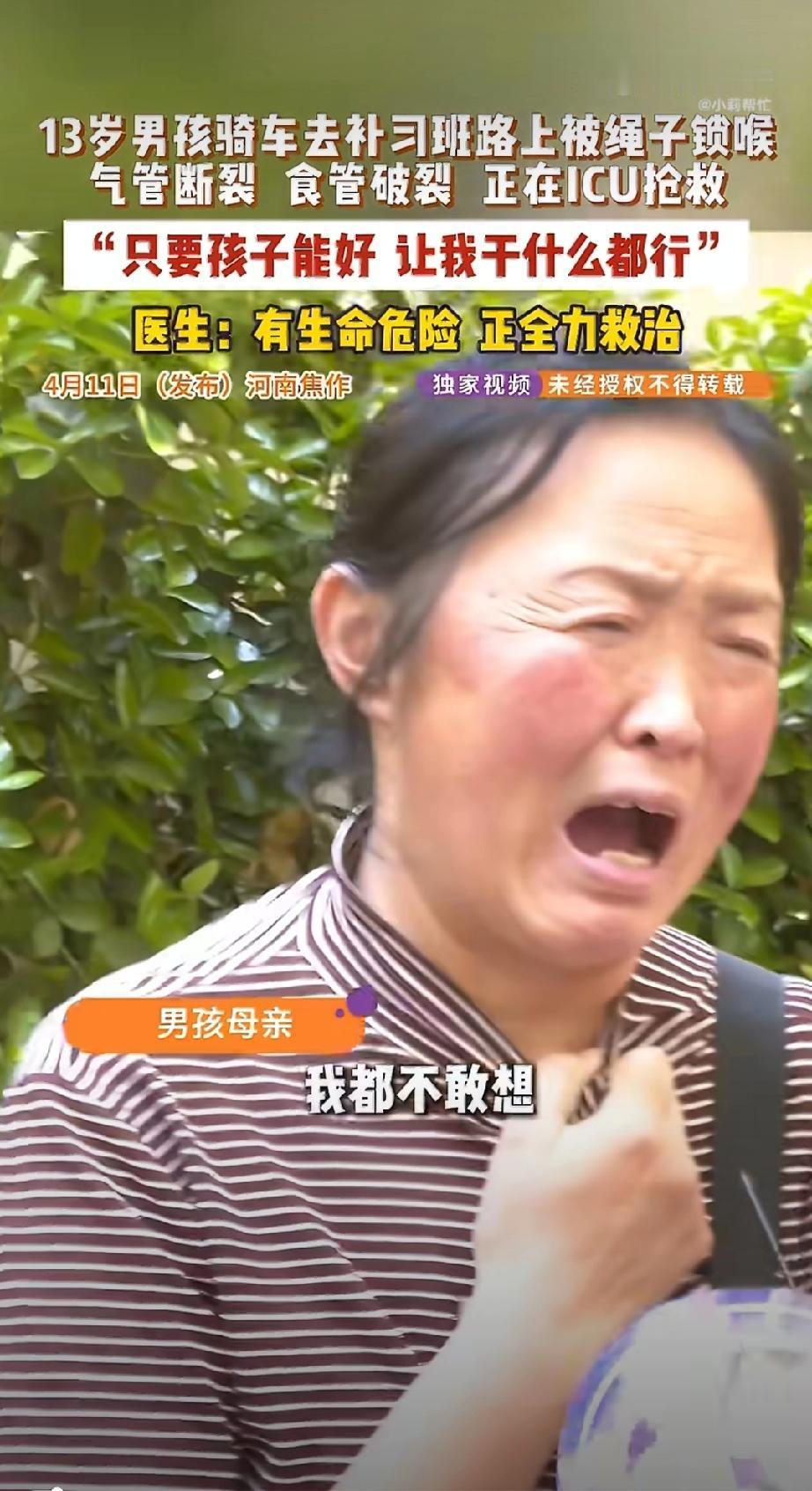 真是每一个字都看得让人心痛。

河南焦作13岁男孩骑车上学，被村民私自设的拦路绳