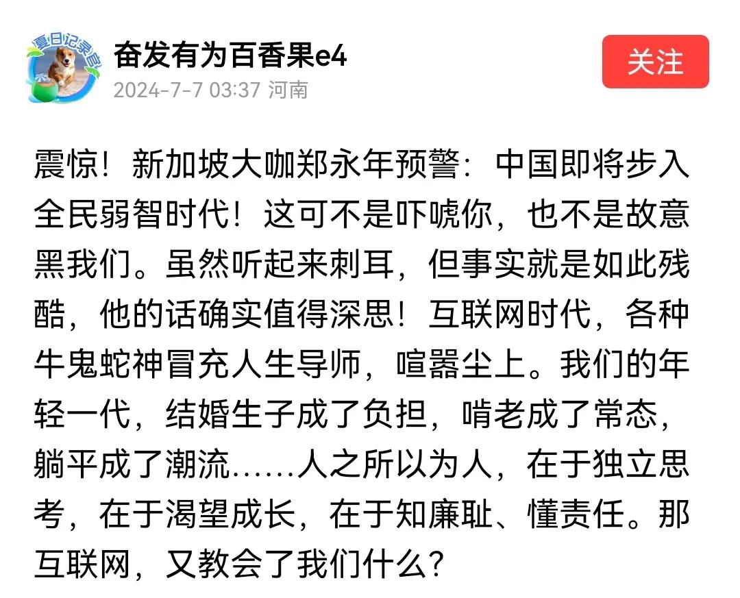 郑永年认为，中国即将进入全民弱智时代！
我不太认可这个观点，中国聪明人多着哩：考