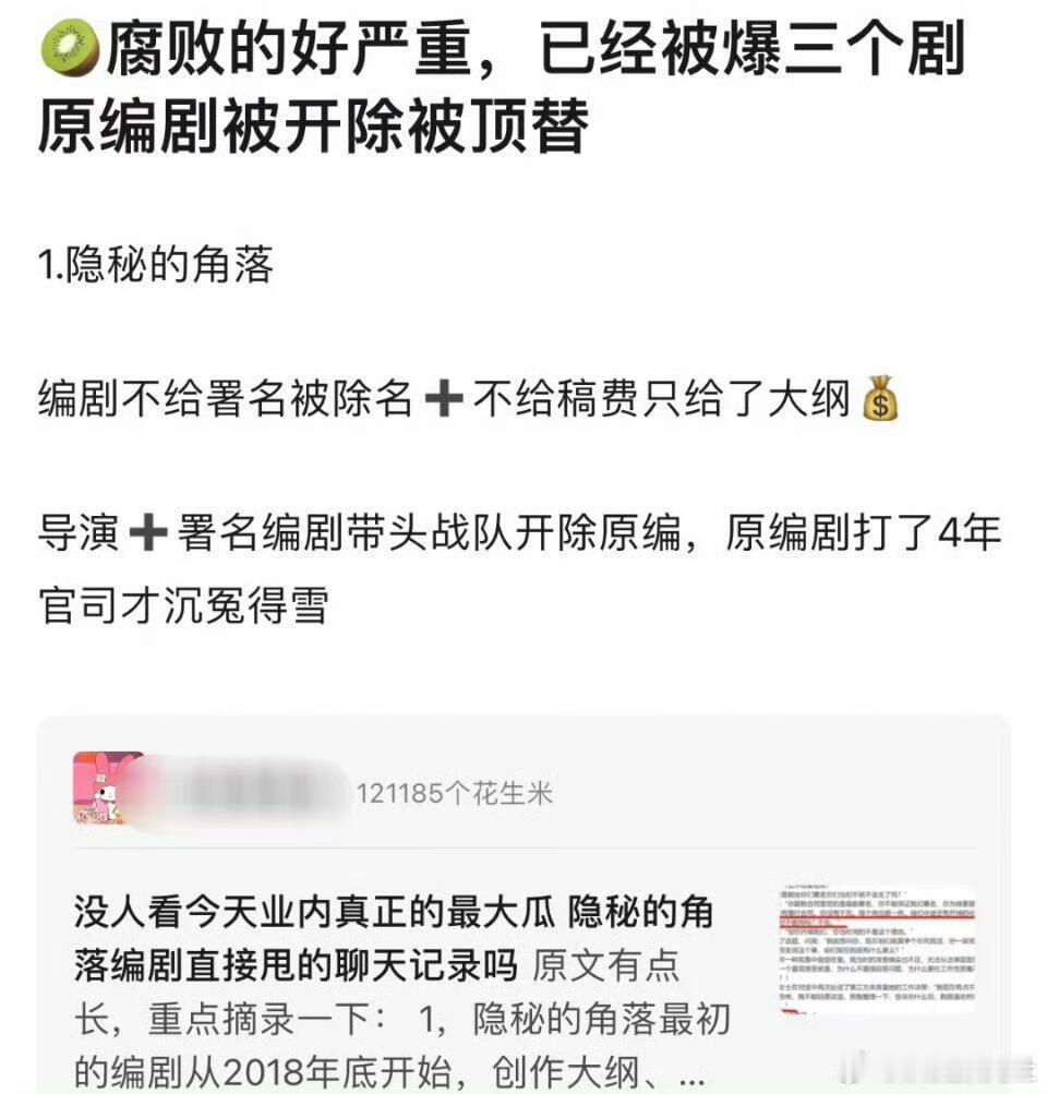 🥝已经出现三起剧编剧/导演被开除被顶替的事了，《隐秘的角落》、《田耕纪》、《出
