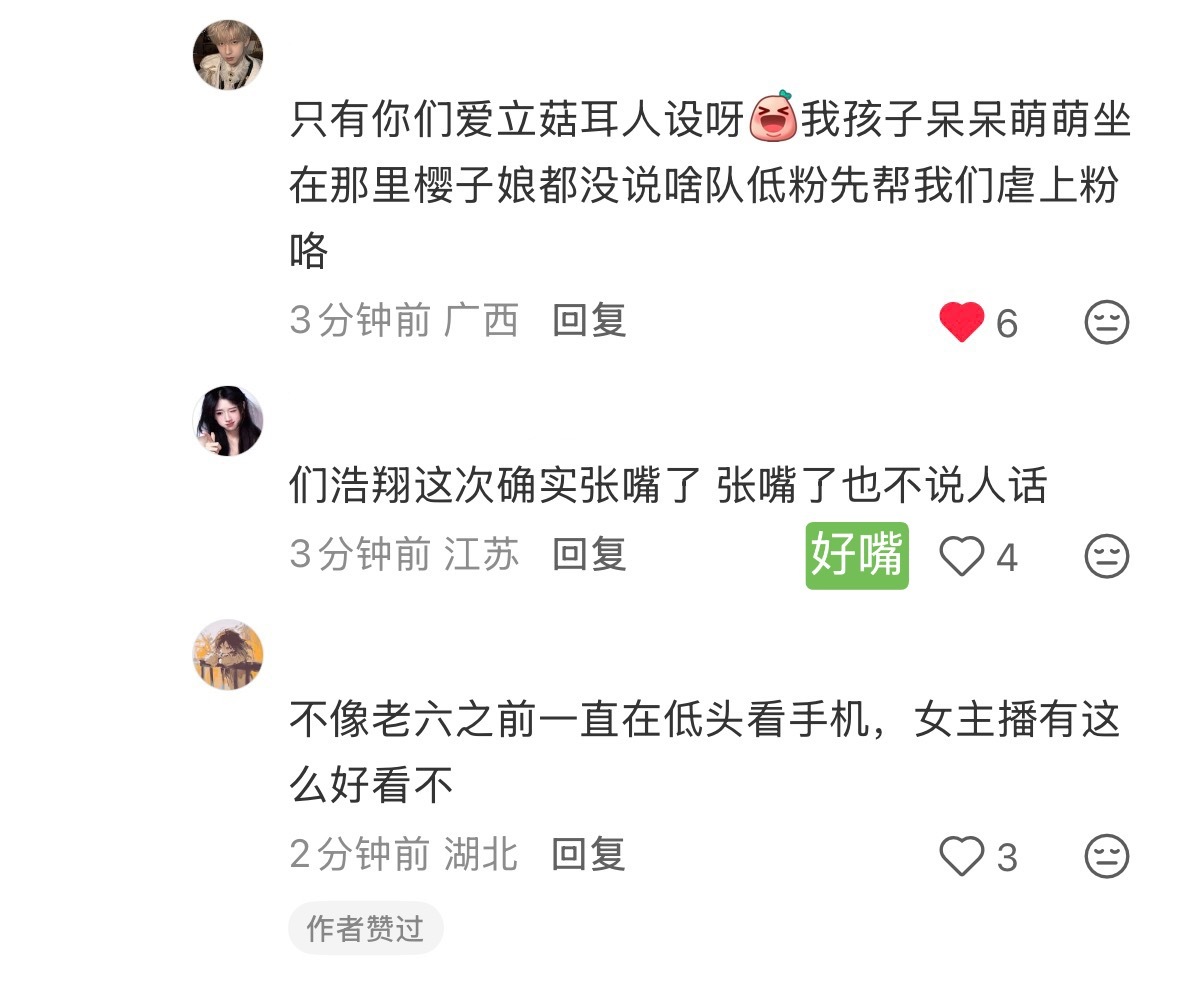 哈哈哈哈哈哈哈们樱子酿只看到小贺贺好不容易看到弹幕就给粉丝饭撒，对粉丝恋恋不舍还