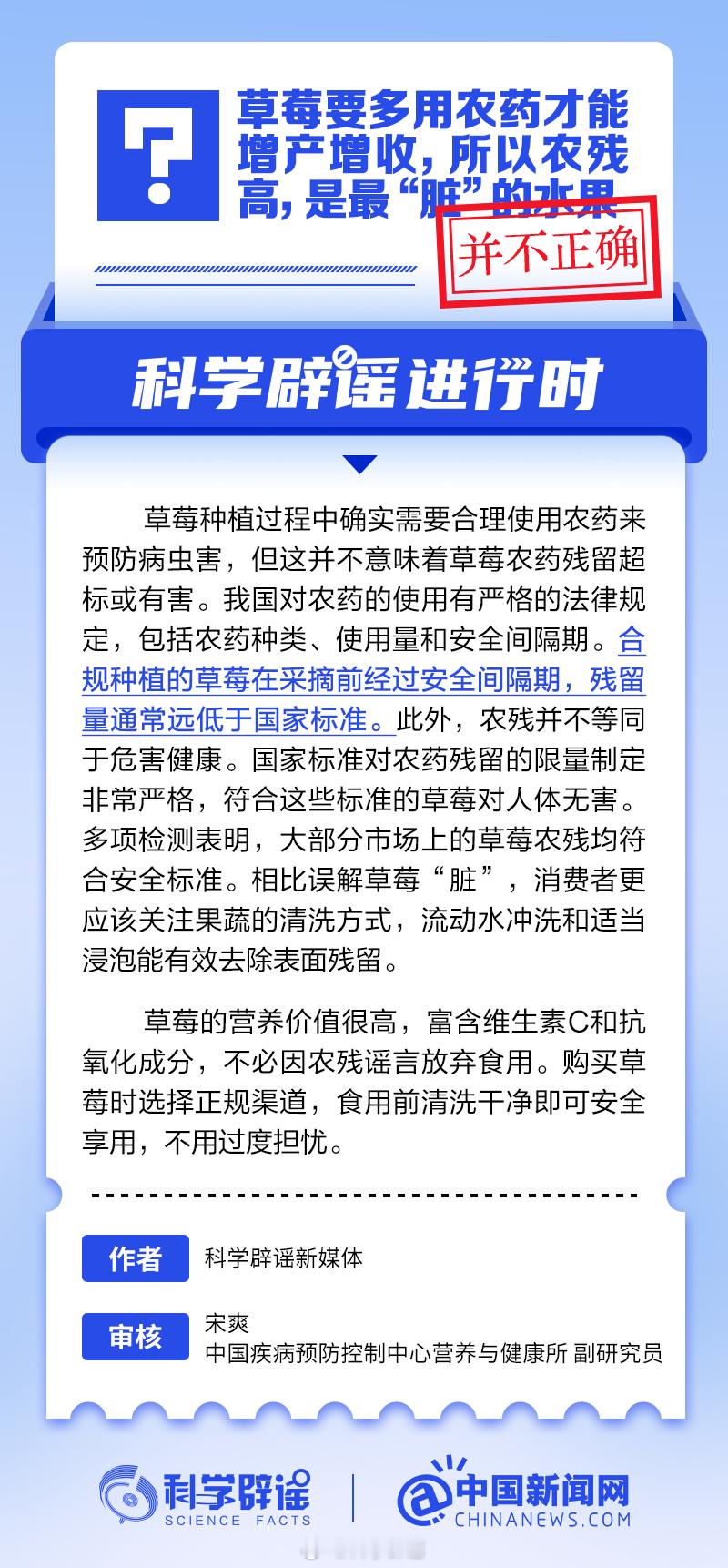 科学辟谣进行时  【草莓要多用农药才能增产增收，所以农残高？并不正确】草莓种植过