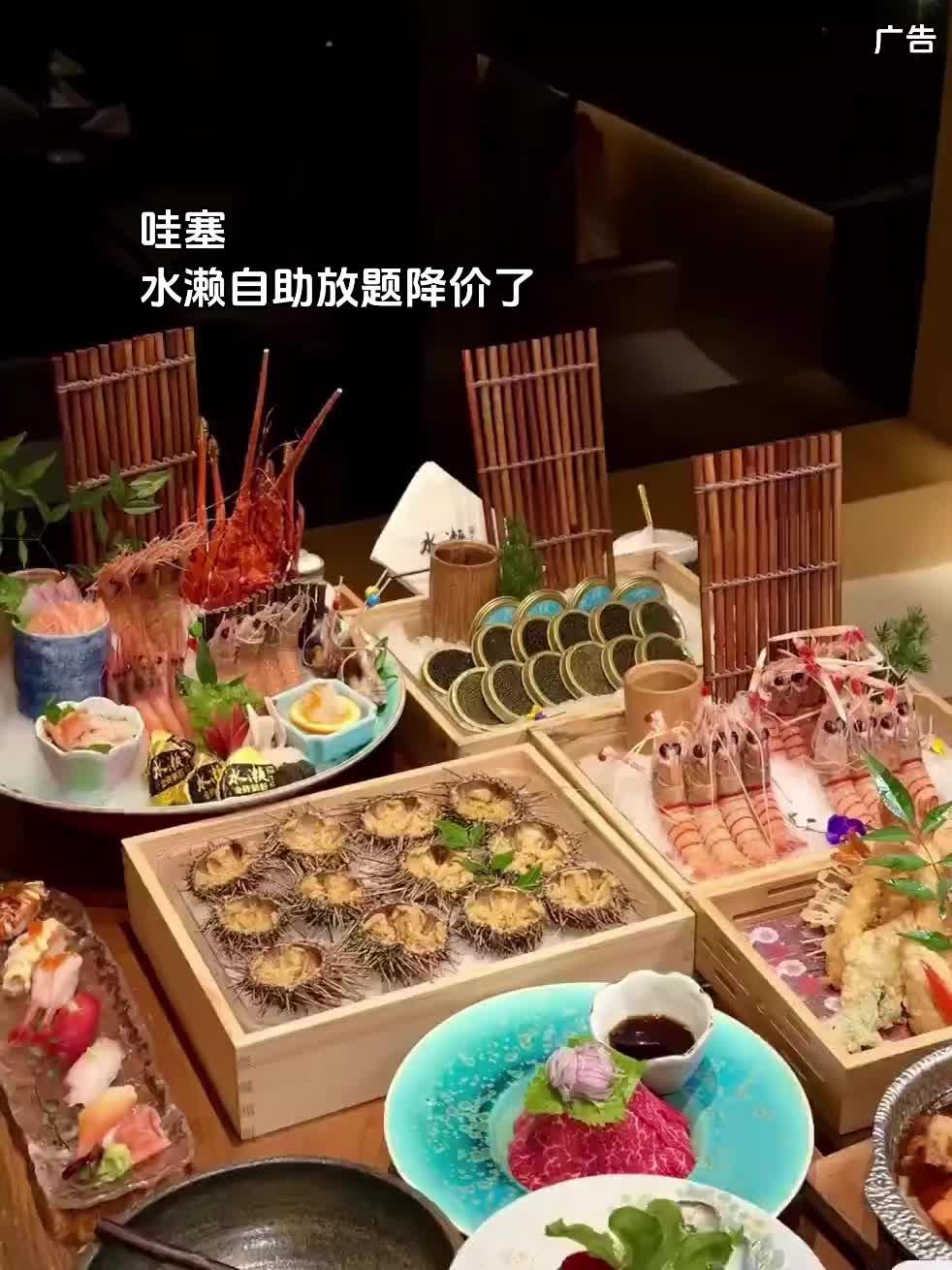 心心念念的日料自助放题水濑降价了