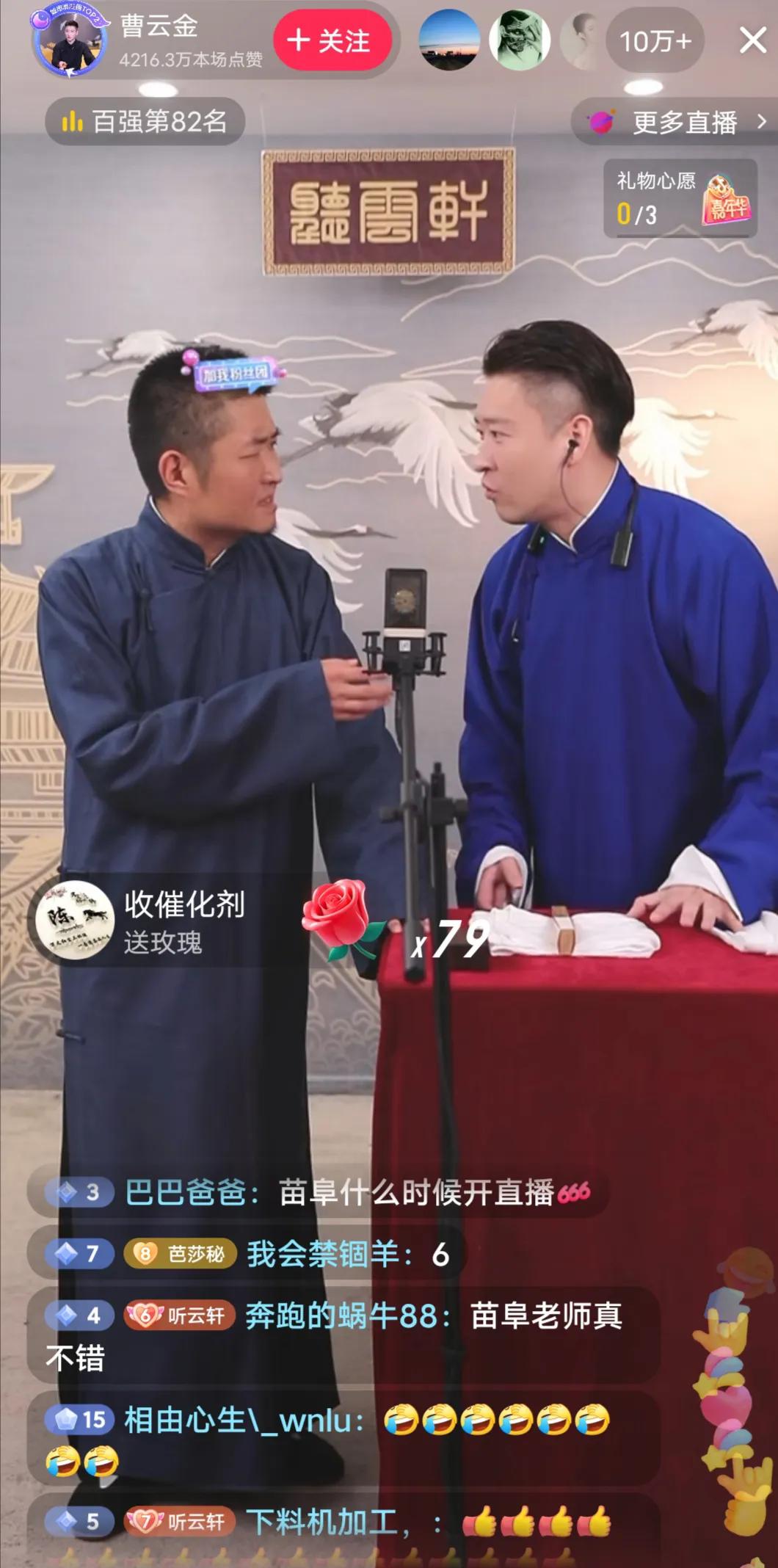 曹云金、苗阜说相声，在线人数18万人！

苗阜今天晚上做客曹云金直播间，和曹云金