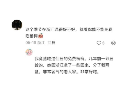 在江浙沪如果没人送你杨梅 就相当于在新疆没人请你吃羊肉串
