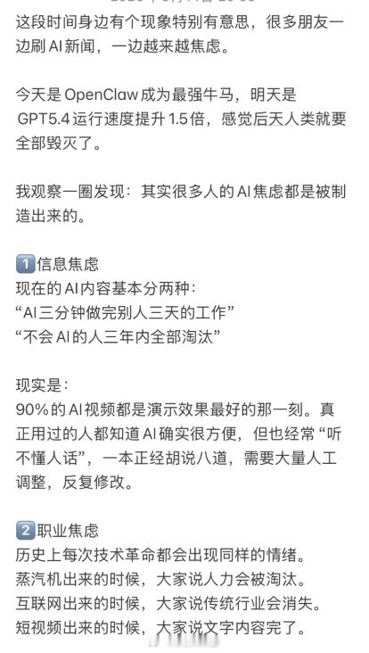 什么是AI焦虑症AI焦虑变成了一种情绪生意 原来AI焦虑还分信息、职业、能力三种