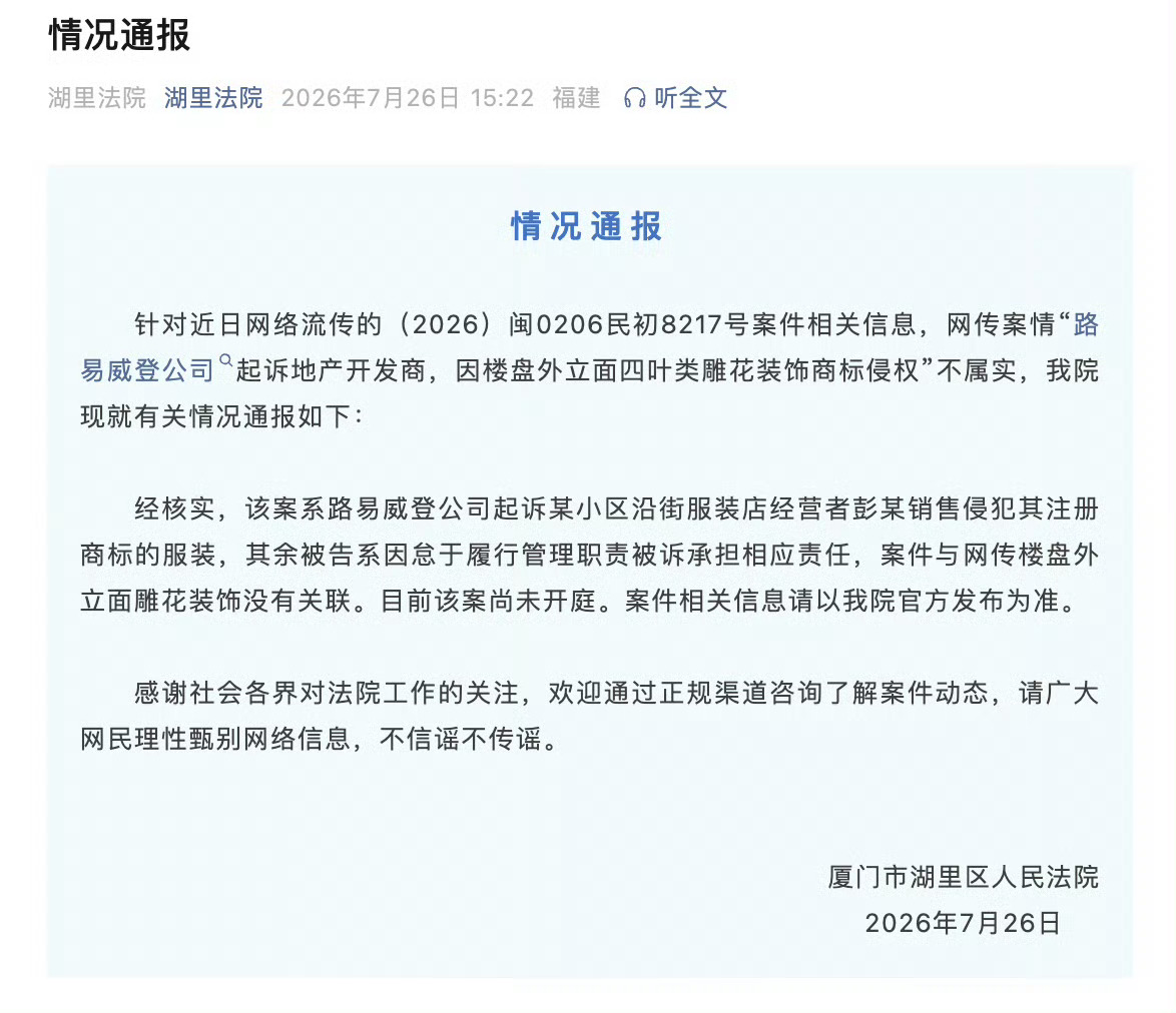 法院回应LV起诉开发商简单点来说就是发现了一家商业网点有假冒高仿商品，然地产开发