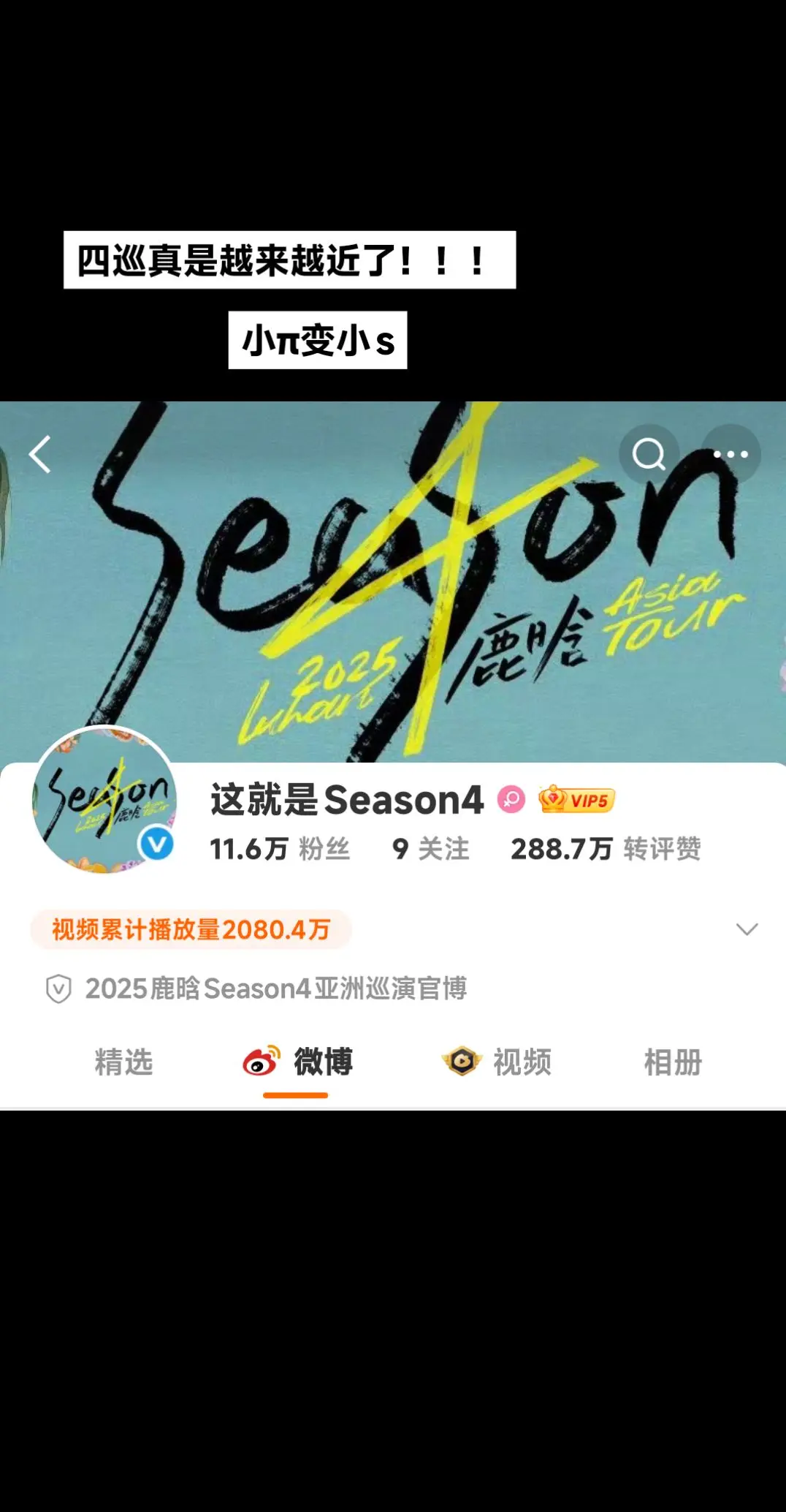 这就是Season 4。