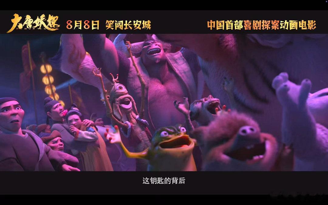 国产动画有自己的唐探电影大唐妖探看完预告已经开始期待正片！机关、妖物、谜案、伙伴