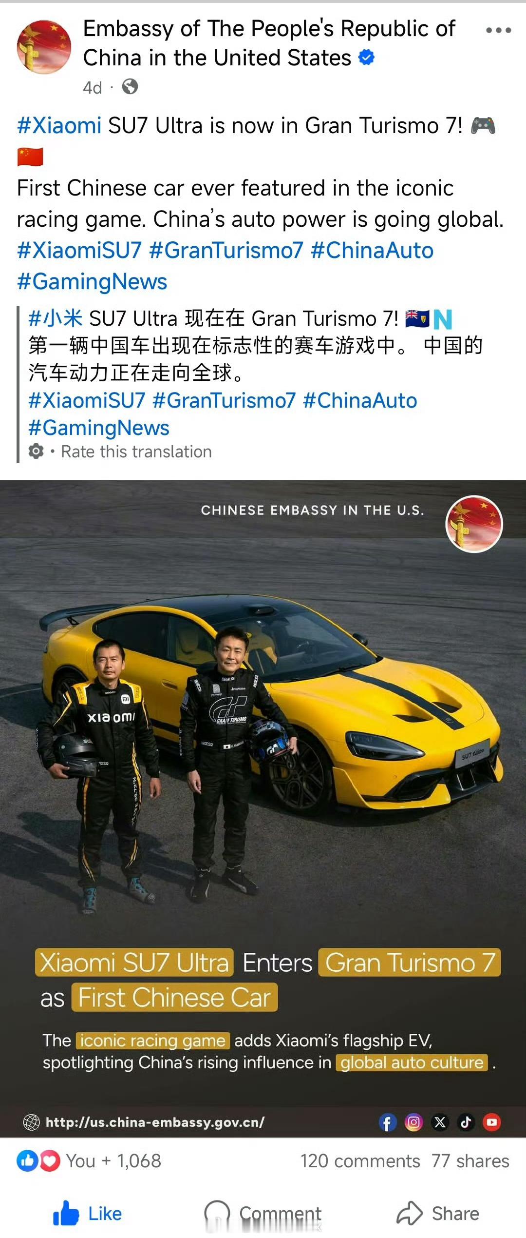 中国驻美大使馆发布“小米SU7 Ultra登录《GT赛车7》”文章问就是小米太会