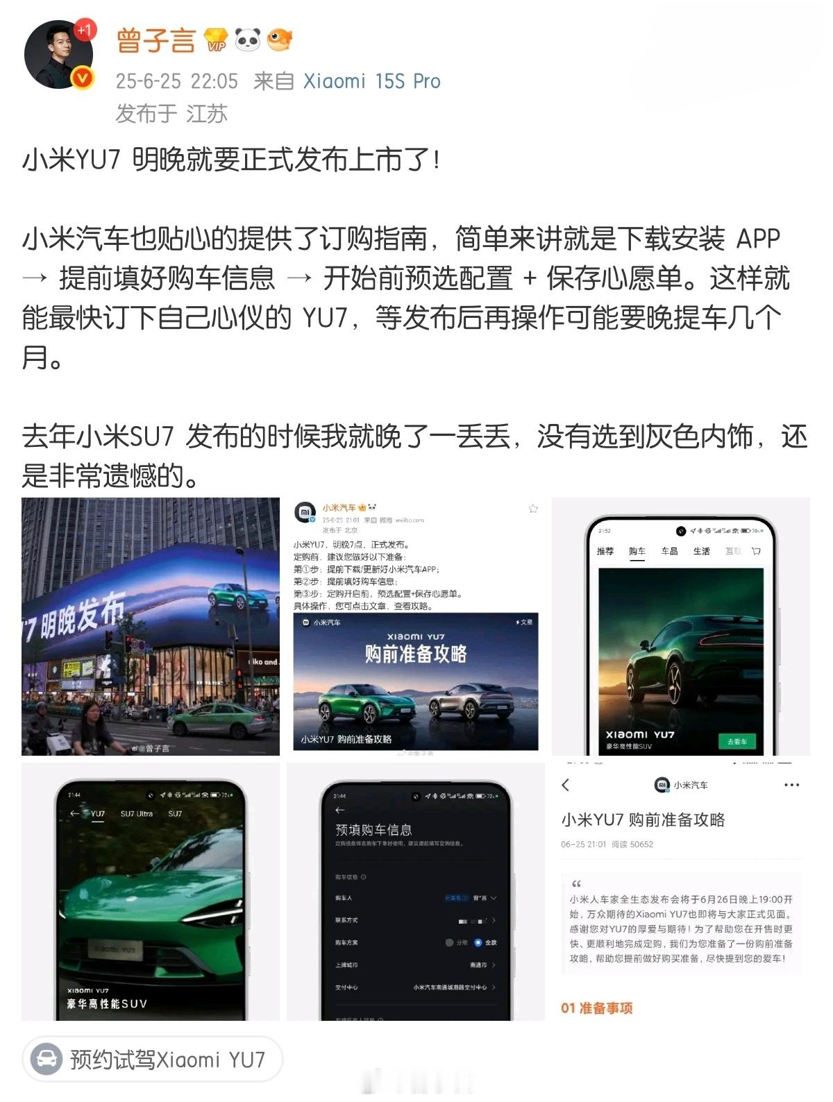 小米YU7 发布前就提醒过各位，如果真心喜欢准备买的话，一定要提前填好信息，第一
