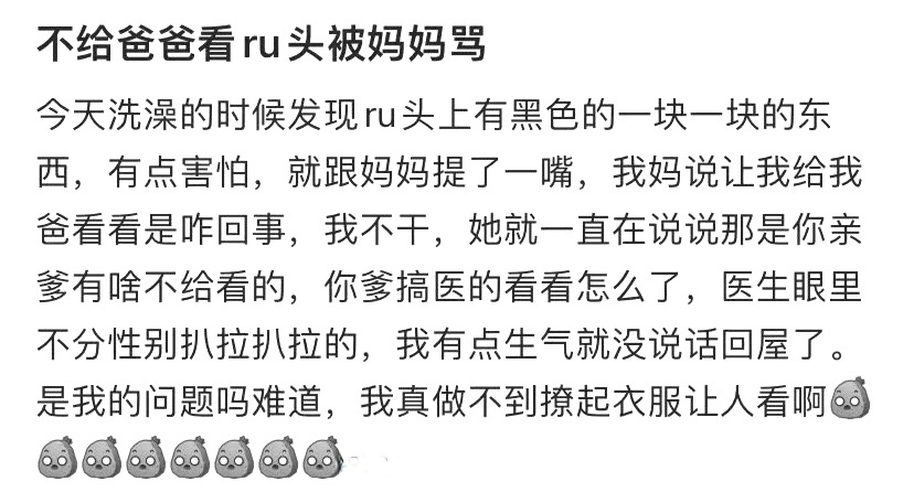 不给爸爸看乳头被妈妈骂 ​​​
