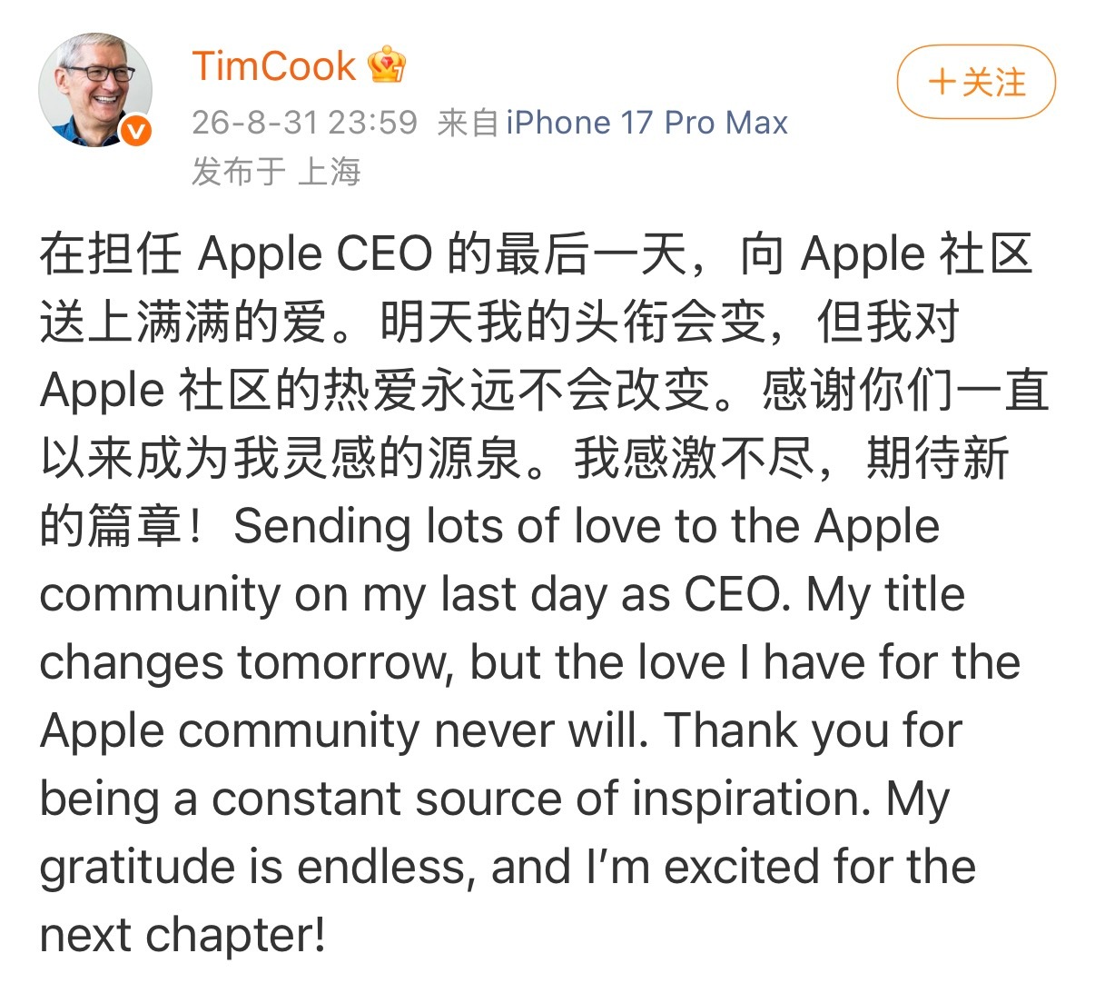库克正式卸任苹果CEO 新官上任三把火，即将上市的18系列会不会有什么意想不到的
