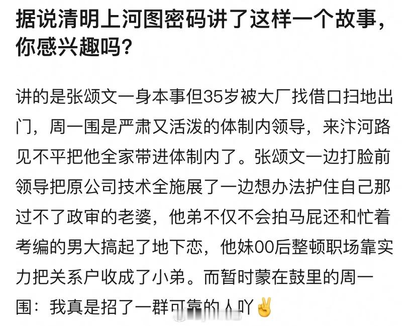 清明上河图好看的！！！ 