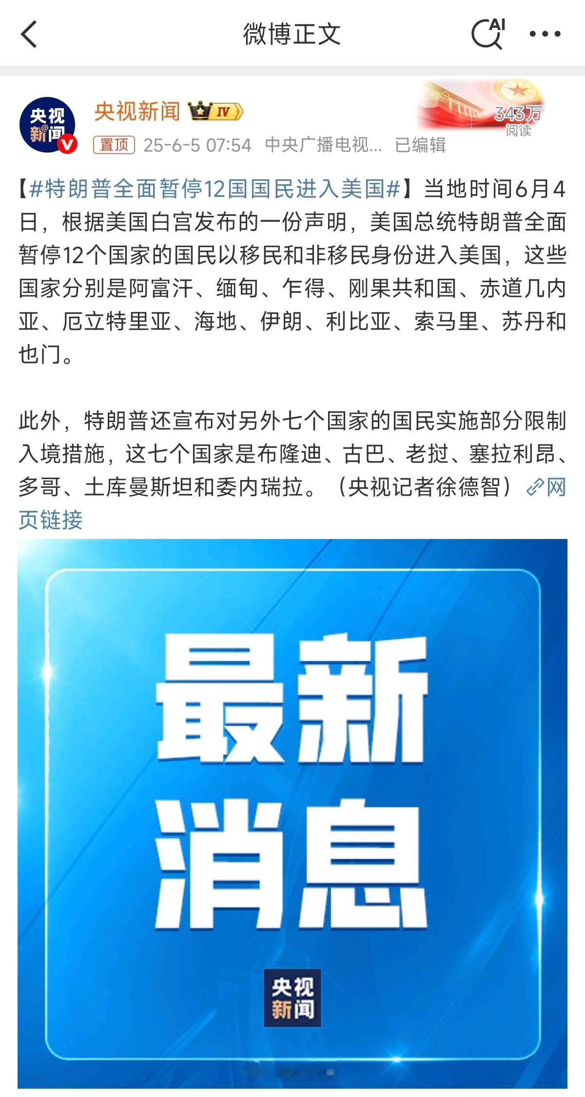 特朗普全面暂停12国国民进入美国 川普这操作是要带老美走闭关锁国的路子？！[思考
