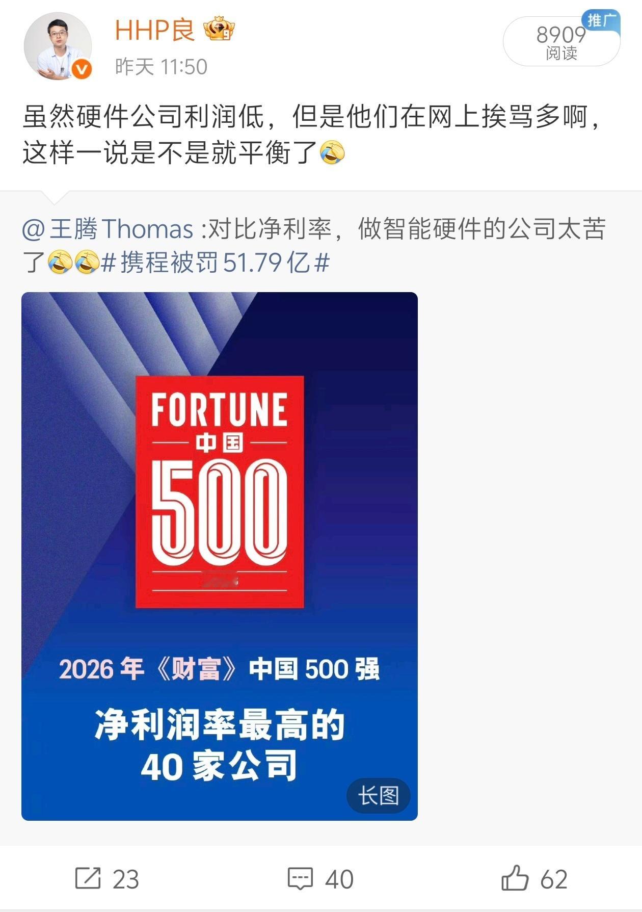 罗永浩怒斥电视机厂商 虽然他们挨骂多，但是他们利润低啊，电视机体验差这个事真的能