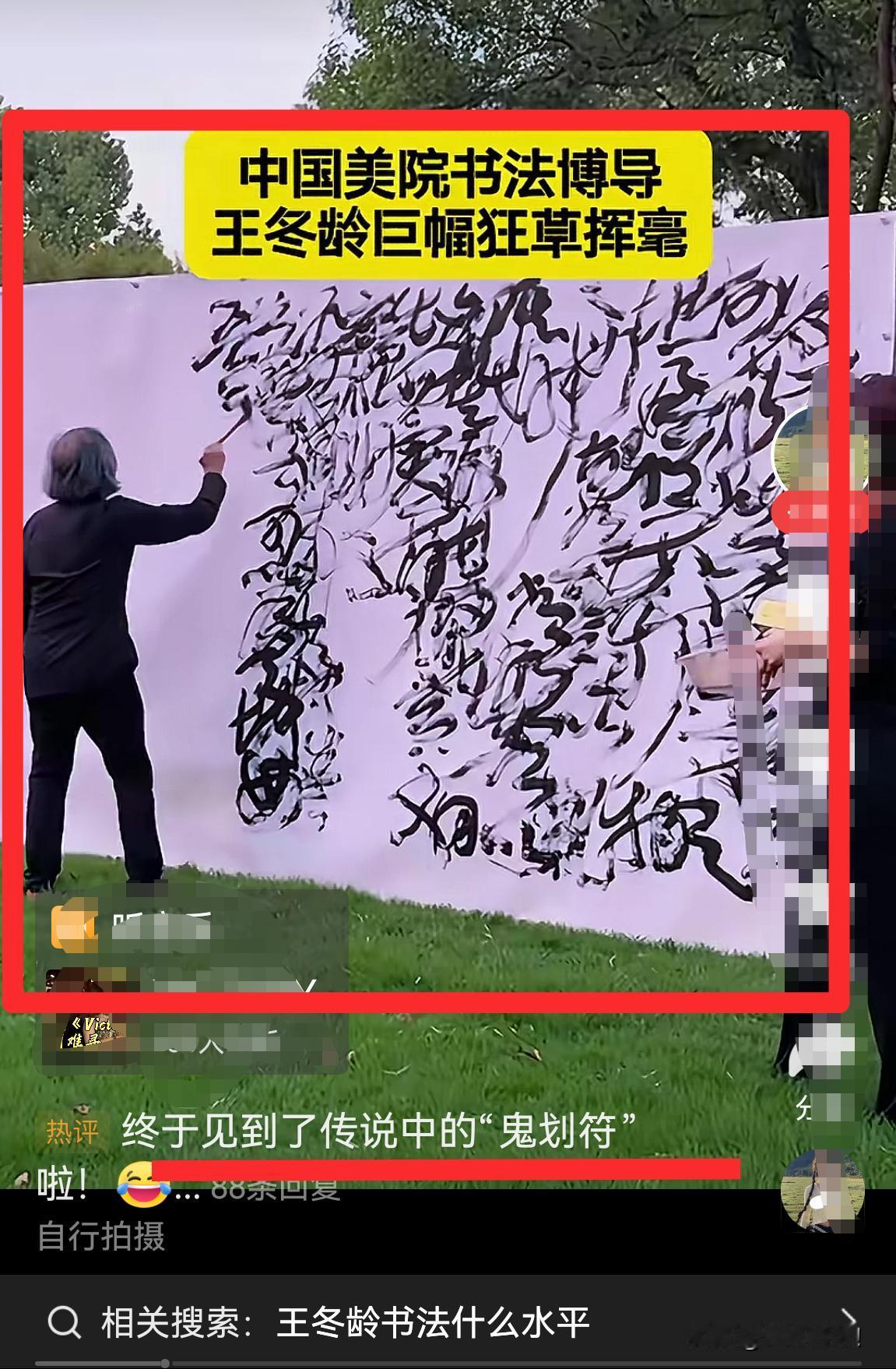 能骂人吗？鬼画符就是这样吧？还博导，又是美院。
        前阵子有个孙子在