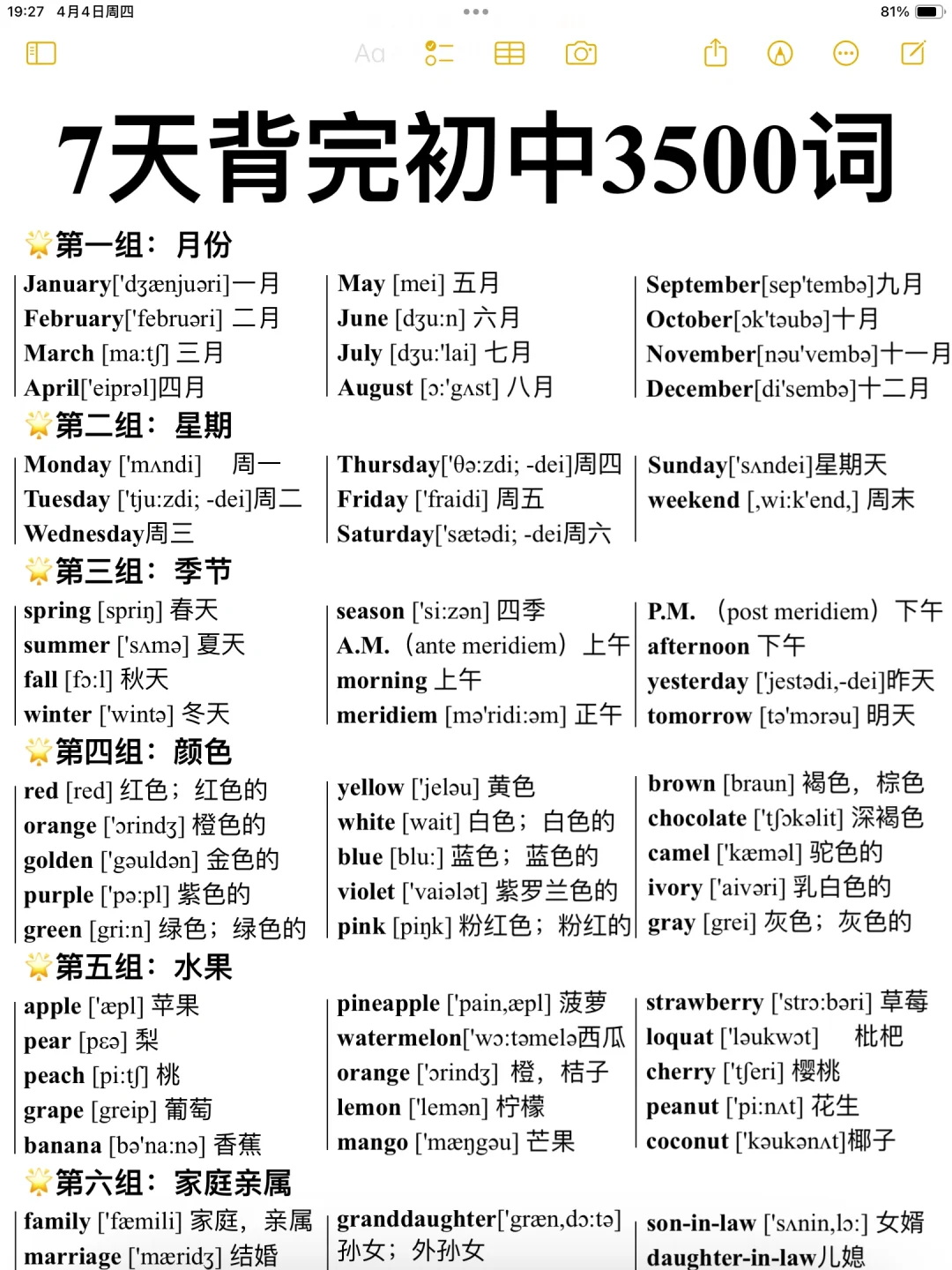 7天搞定3500基础词，背完你的英语就差不多了