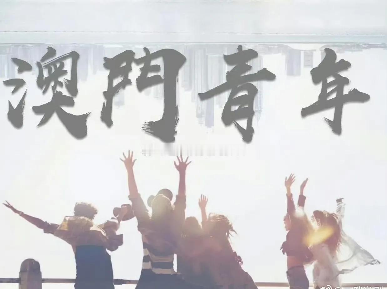 赵志伟、吴宣仪、于小彤等主演的电视剧《澳门青年》近日过审下证，共34集！
该剧暂