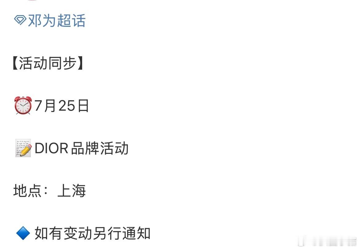 能看到新鲜的邓为了！7月25Dior活动[憧憬] ​​​