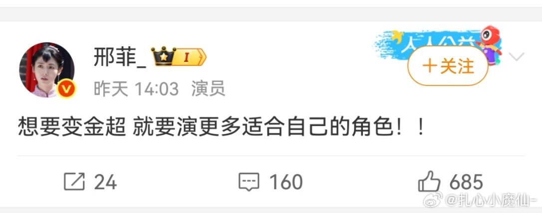 看来超话还是挺重要的，邢菲直接说想要金超 ​​​
