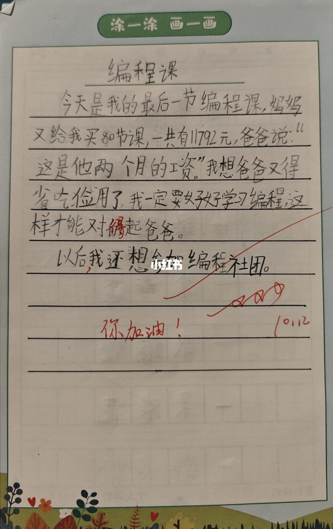 无意中看到了儿子以前的日记