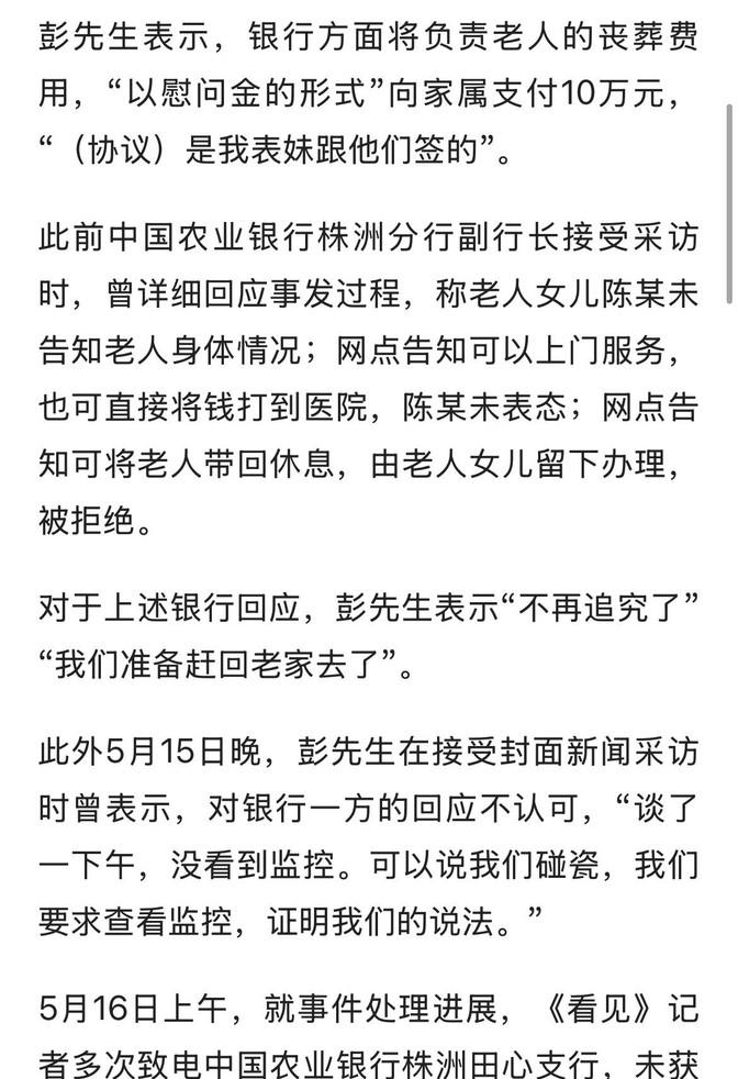这事儿真是让人摸不着头脑。

银行突然拿出10万块钱，说是给老人的丧葬费，事情就