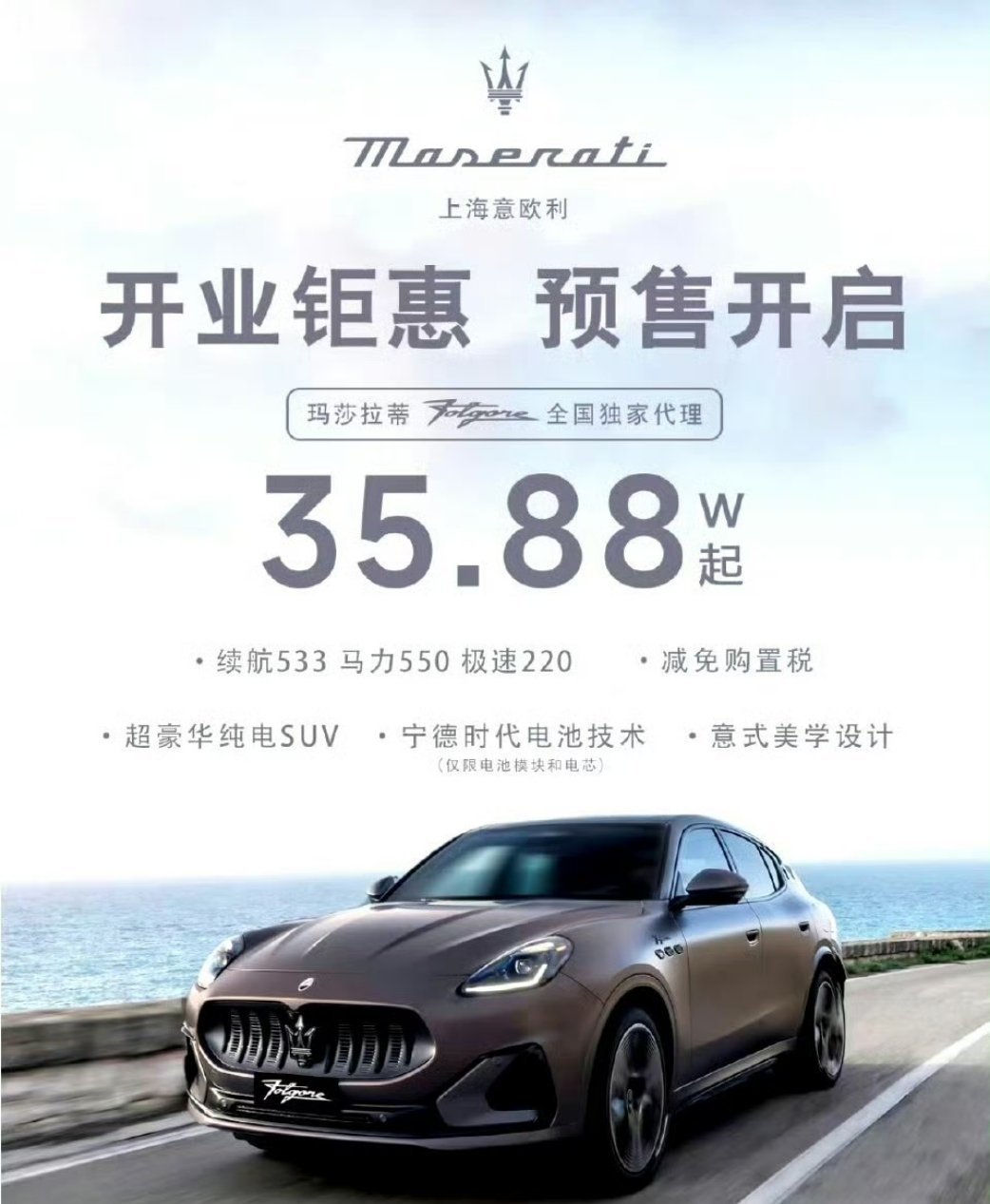 35万纯电玛莎拉蒂被一抢而空感谢国产新能源的崛起！让这种老牌豪华腰斩价格～原价接