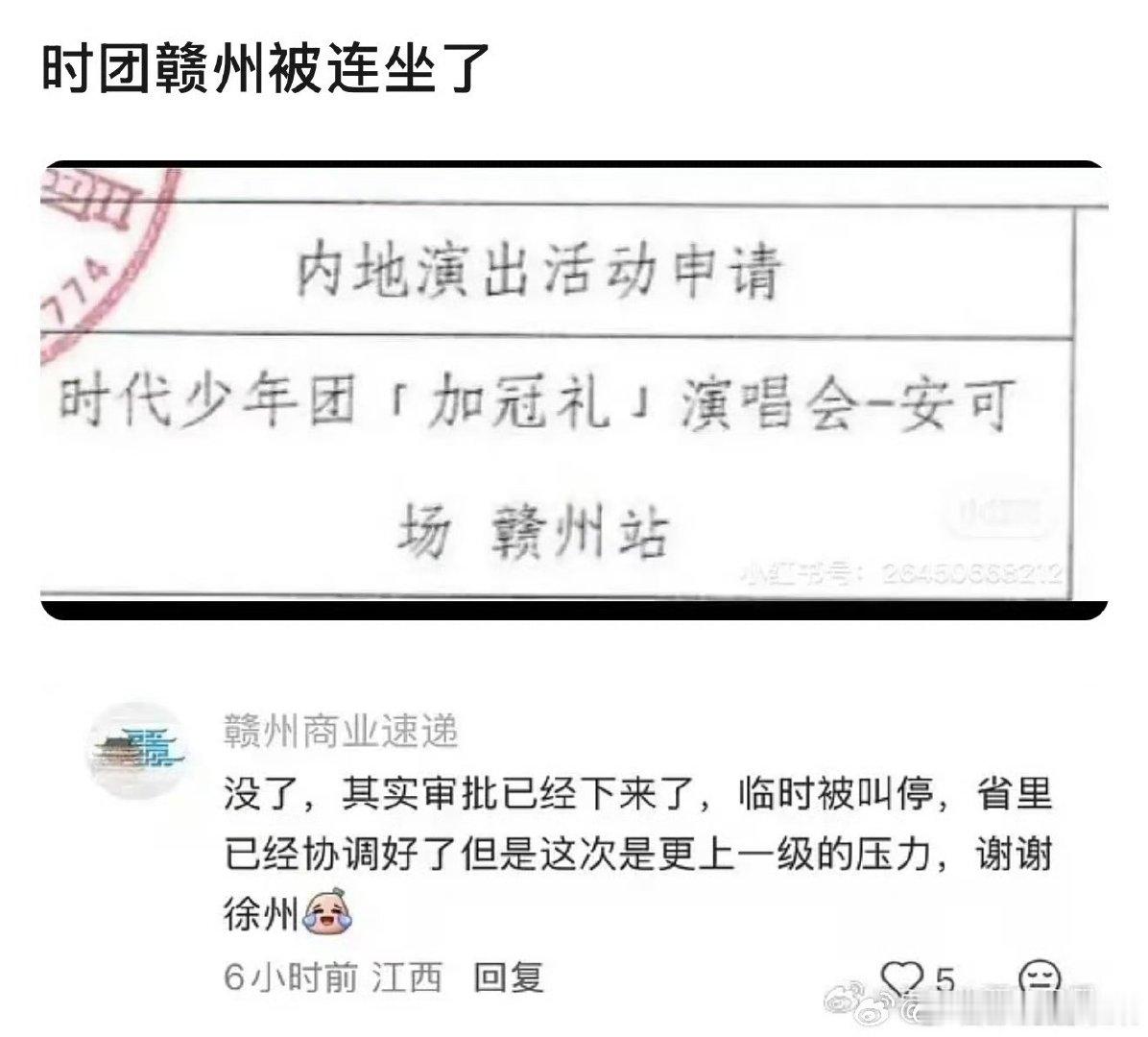 曝时代少年团赣州演唱会取消了曝时代少年团赣州站取消了 曝时代少年团赣州演唱会取消