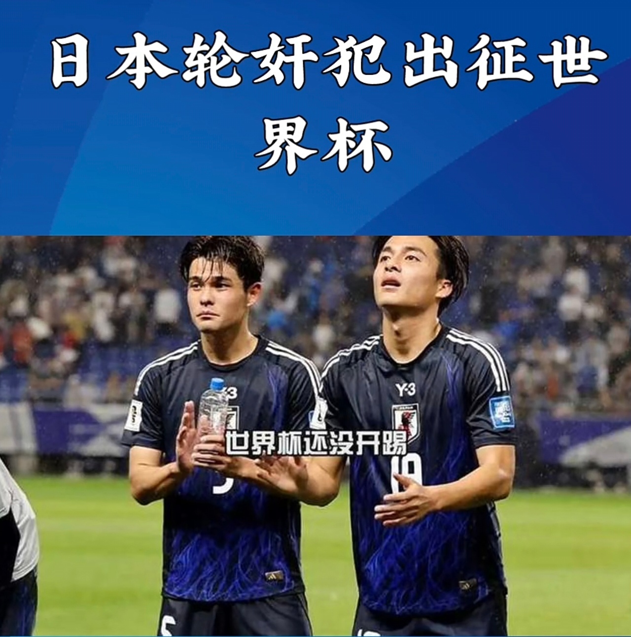 球迷抗议日本轮奸犯国脚出场看到他是日本球队，那就明白了！他们国家的奇葩事情还少吗