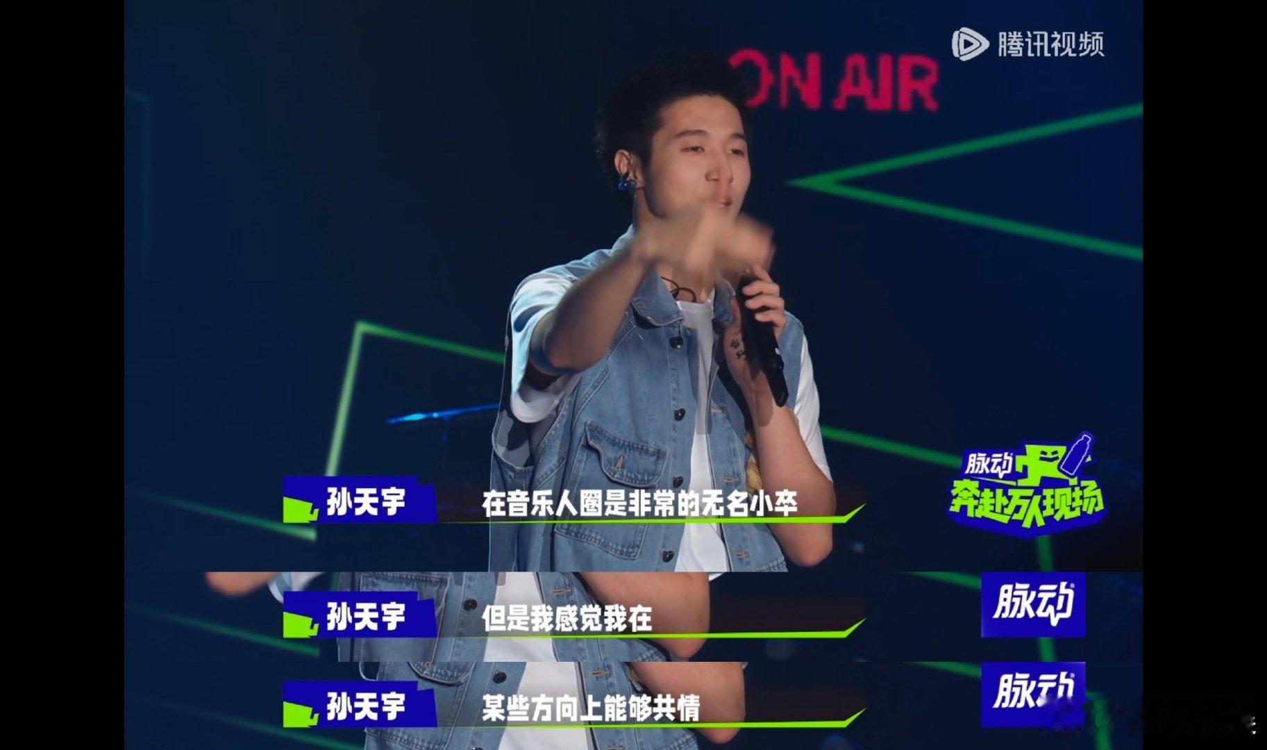 #喜人孙天宇勇闯音综赛道#真是让人没想到啊，当时说内鱼完了的孙天宇竟然勇闯音综赛